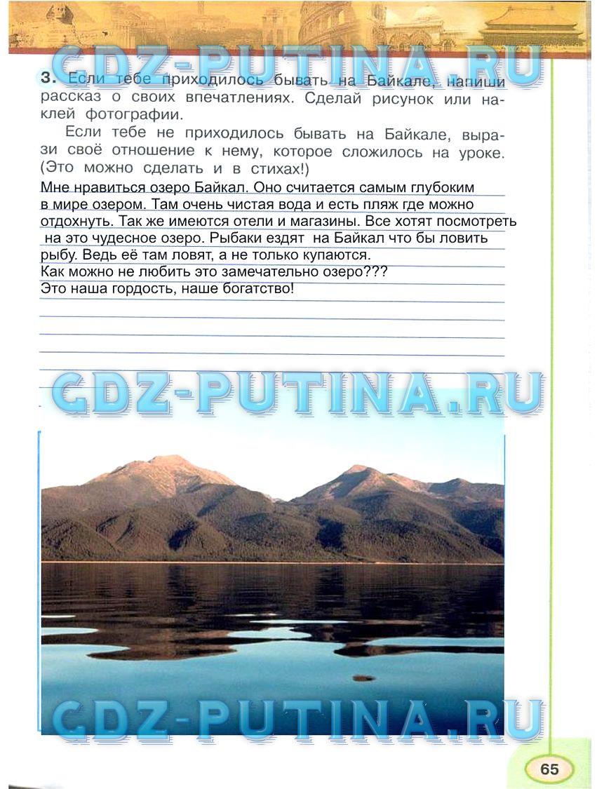 гдз 3 класс рабочая тетрадь часть 2 страница 65 окружающий мир Плешаков, Новицкая