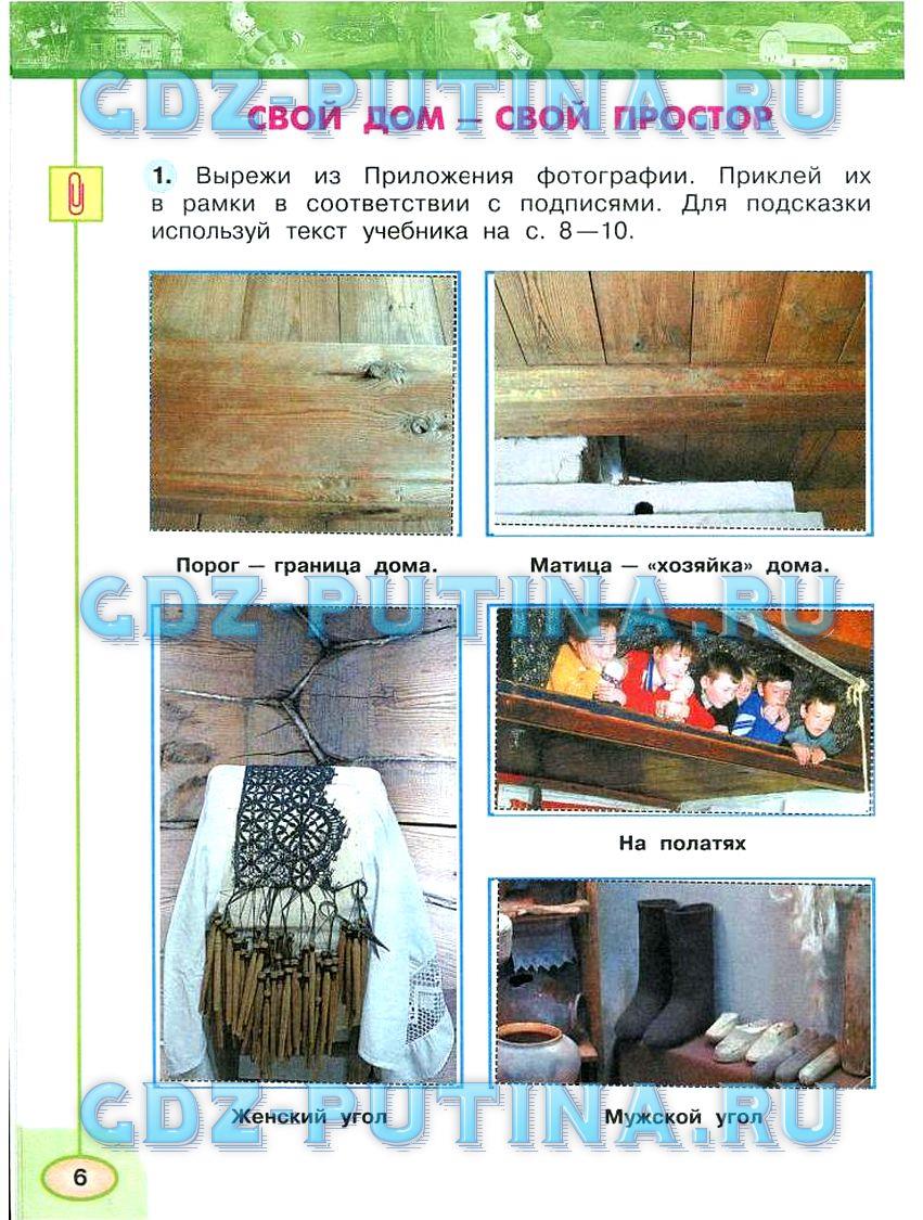 гдз 3 класс рабочая тетрадь часть 2 страница 6 окружающий мир Плешаков, Новицкая