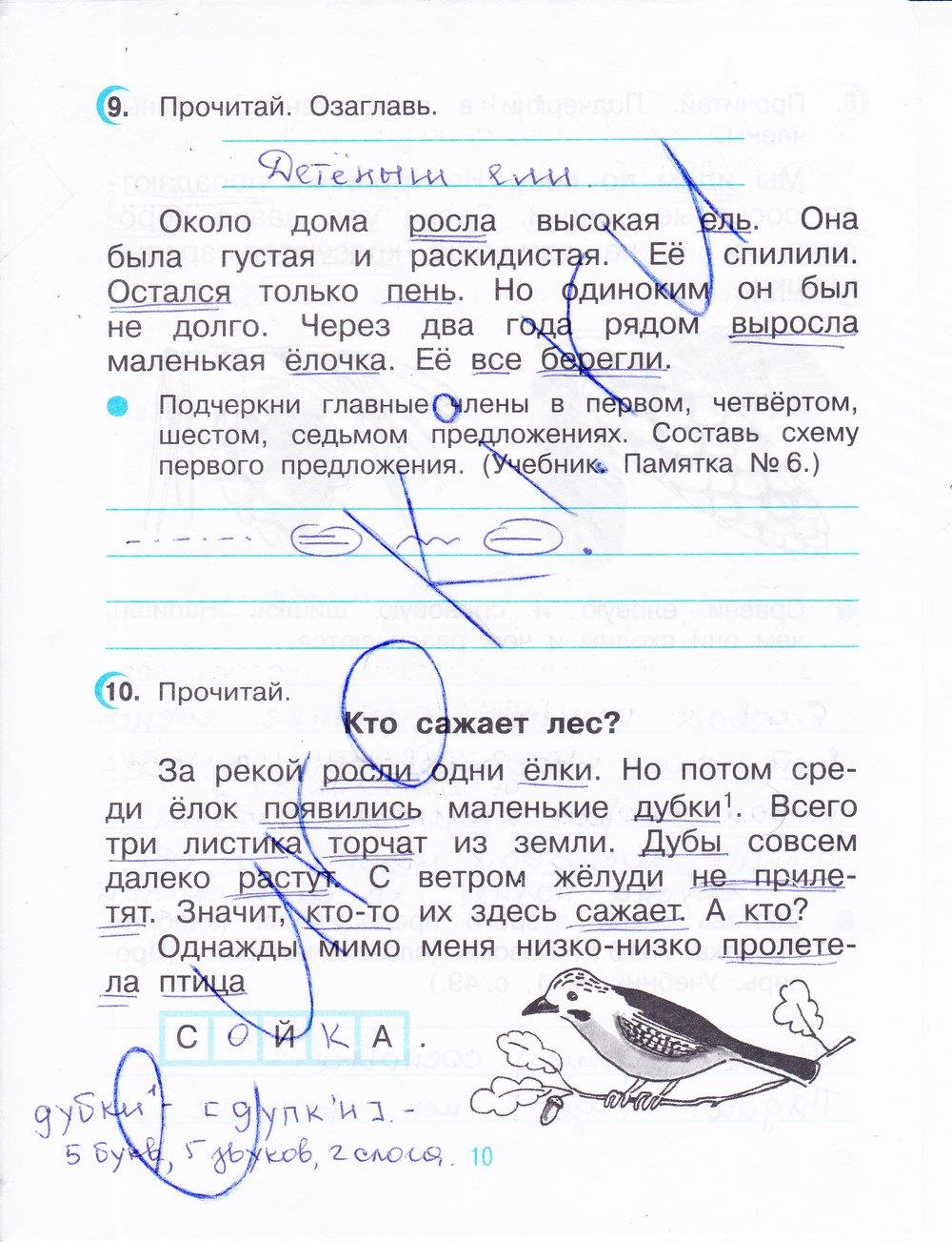 гдз 3 класс рабочая тетрадь часть 1 страница 10 русский язык Рамзаева, Савинкина