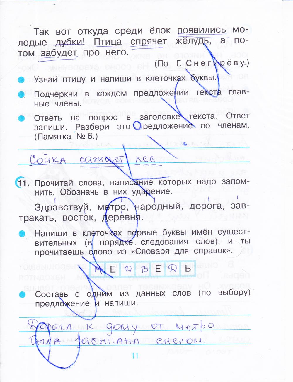 гдз 3 класс рабочая тетрадь часть 1 страница 11 русский язык Рамзаева, Савинкина