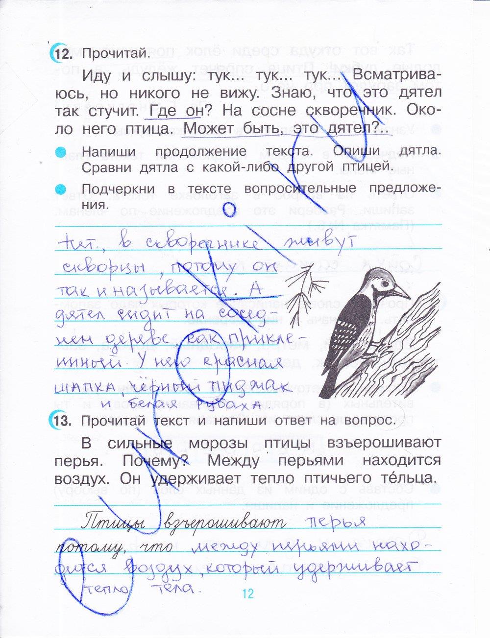 гдз 3 класс рабочая тетрадь часть 1 страница 12 русский язык Рамзаева, Савинкина