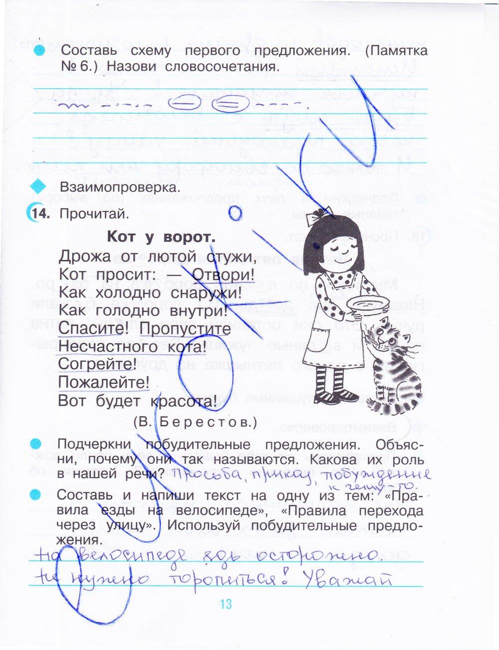 гдз 3 класс рабочая тетрадь часть 1 страница 13 русский язык Рамзаева, Савинкина