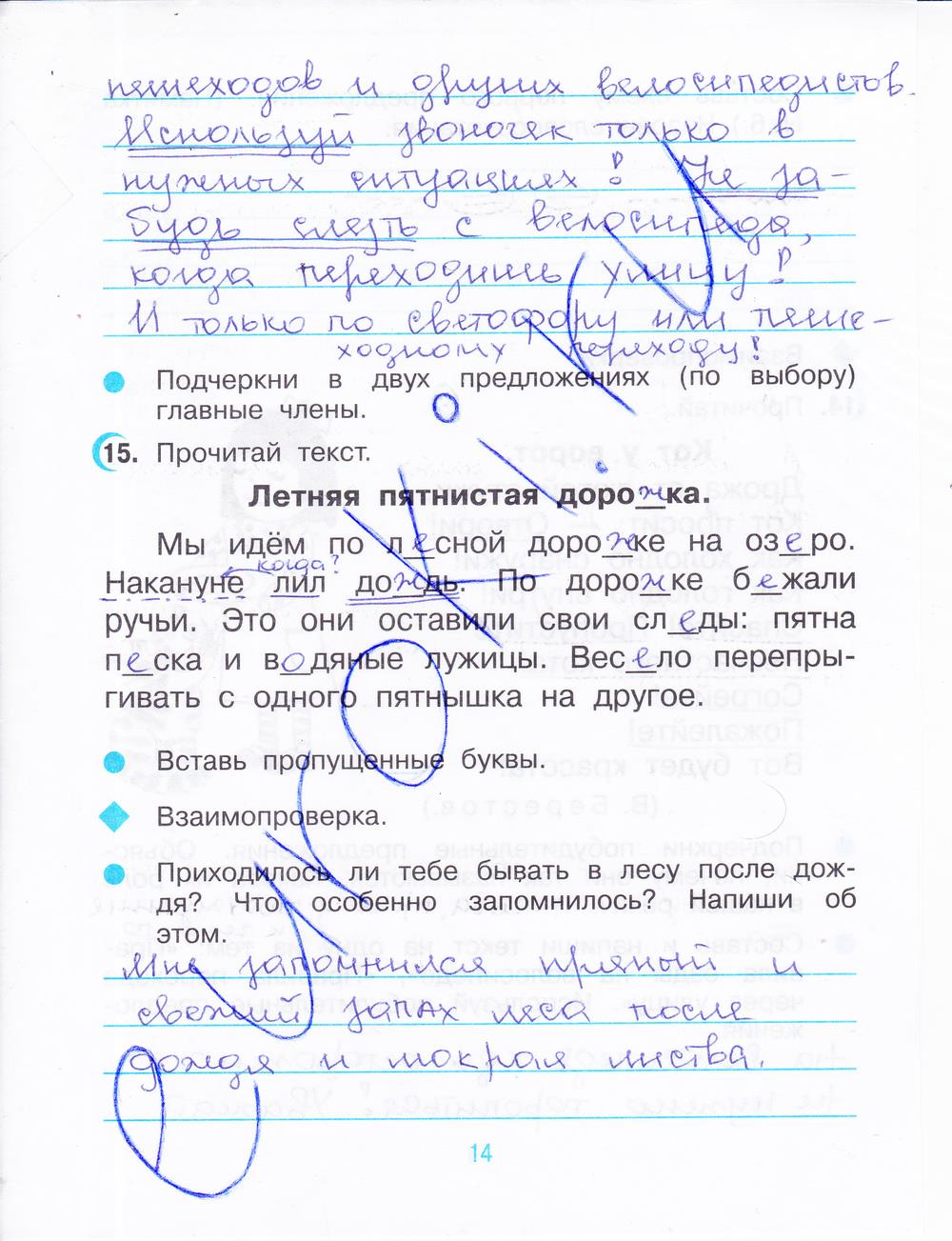 гдз 3 класс рабочая тетрадь часть 1 страница 14 русский язык Рамзаева, Савинкина