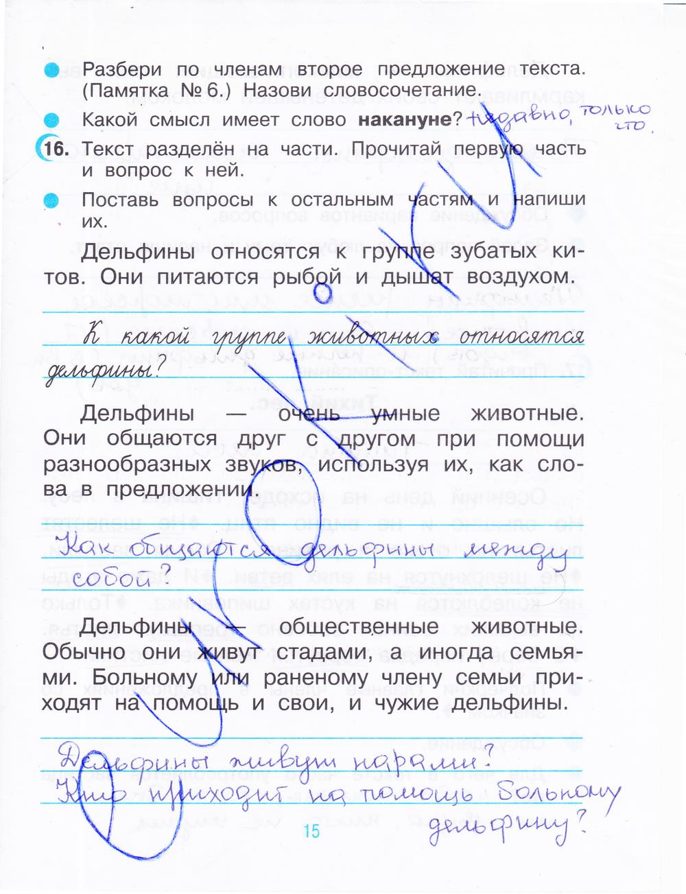 гдз 3 класс рабочая тетрадь часть 1 страница 15 русский язык Рамзаева, Савинкина
