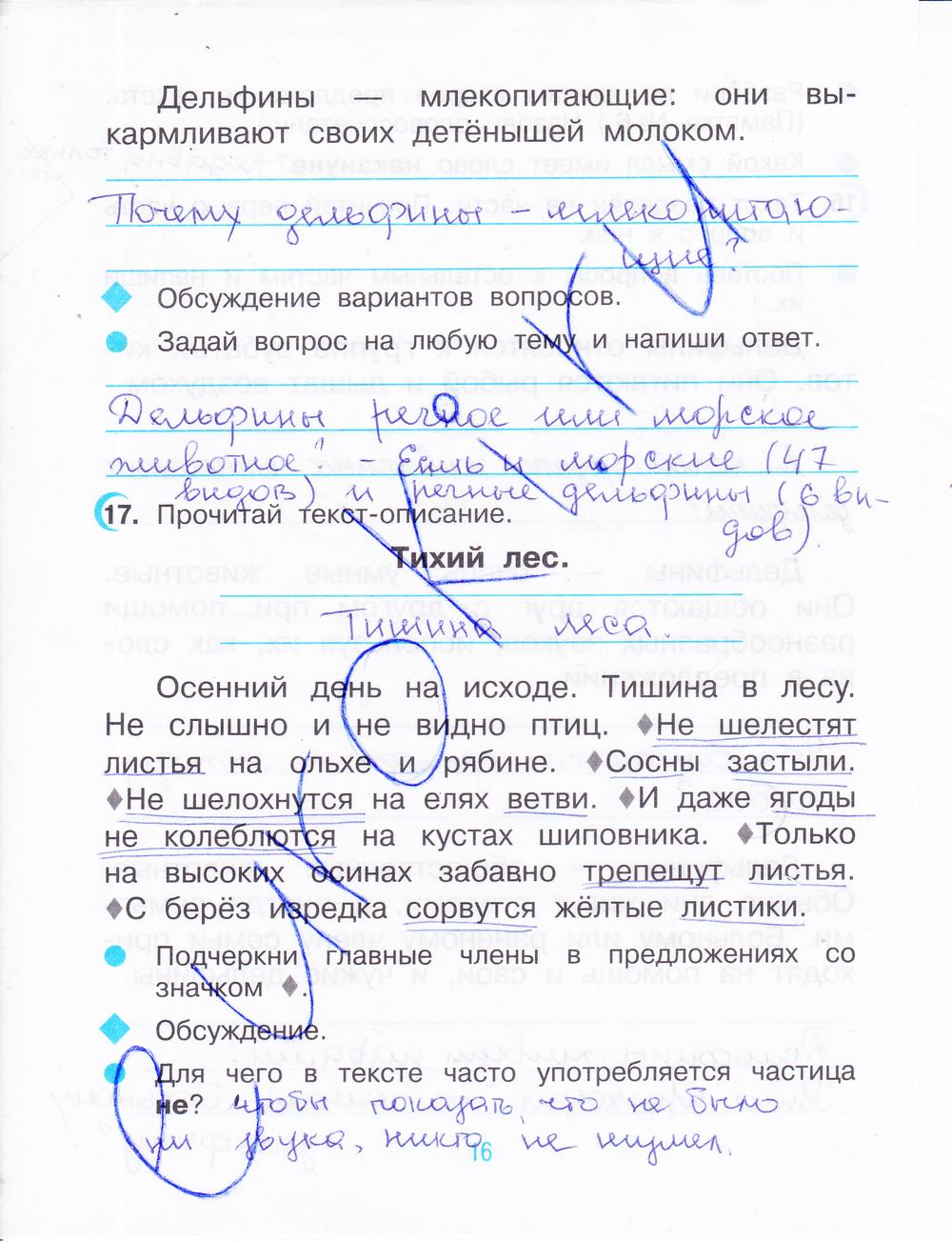гдз 3 класс рабочая тетрадь часть 1 страница 16 русский язык Рамзаева, Савинкина