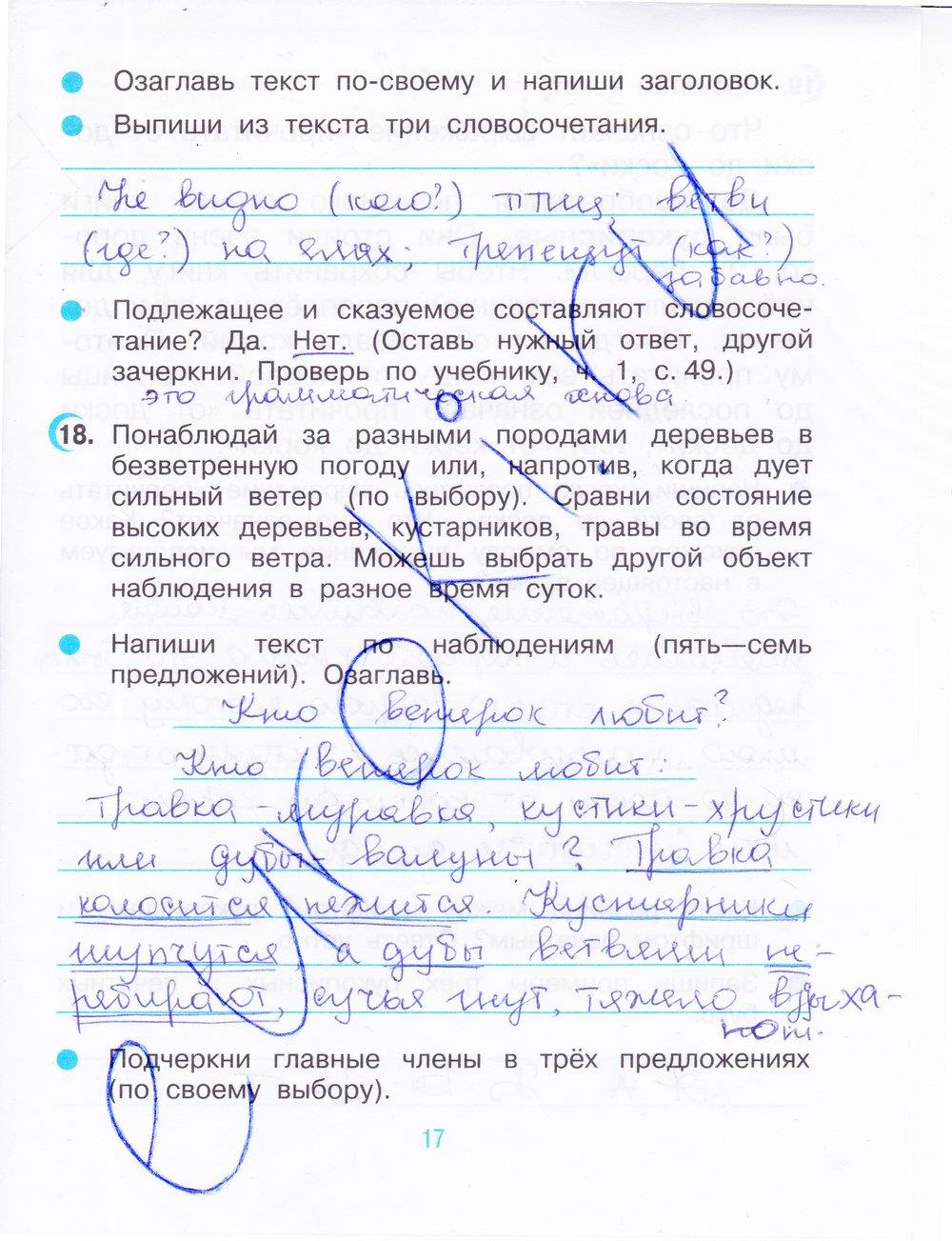 гдз 3 класс рабочая тетрадь часть 1 страница 17 русский язык Рамзаева, Савинкина