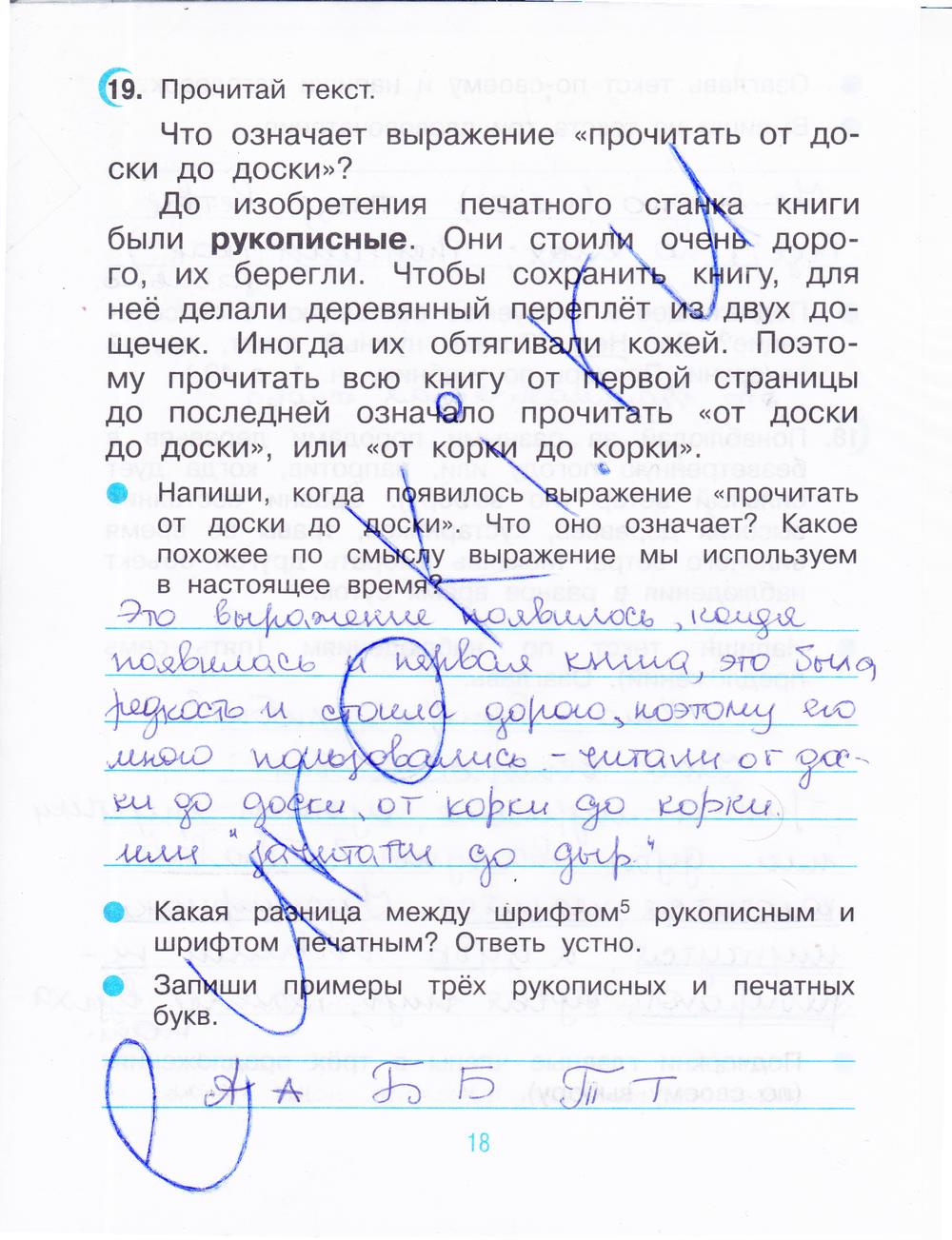 гдз 3 класс рабочая тетрадь часть 1 страница 18 русский язык Рамзаева, Савинкина