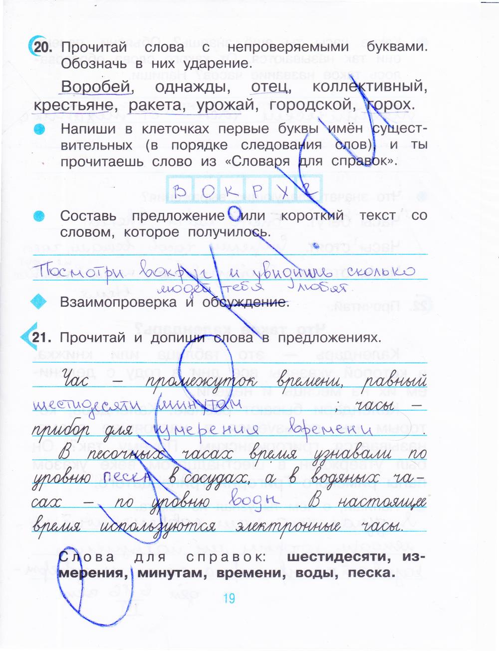 гдз 3 класс рабочая тетрадь часть 1 страница 19 русский язык Рамзаева, Савинкина