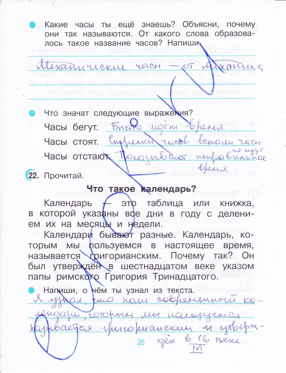 гдз 3 класс рабочая тетрадь часть 1 страница 20 русский язык Рамзаева, Савинкина
