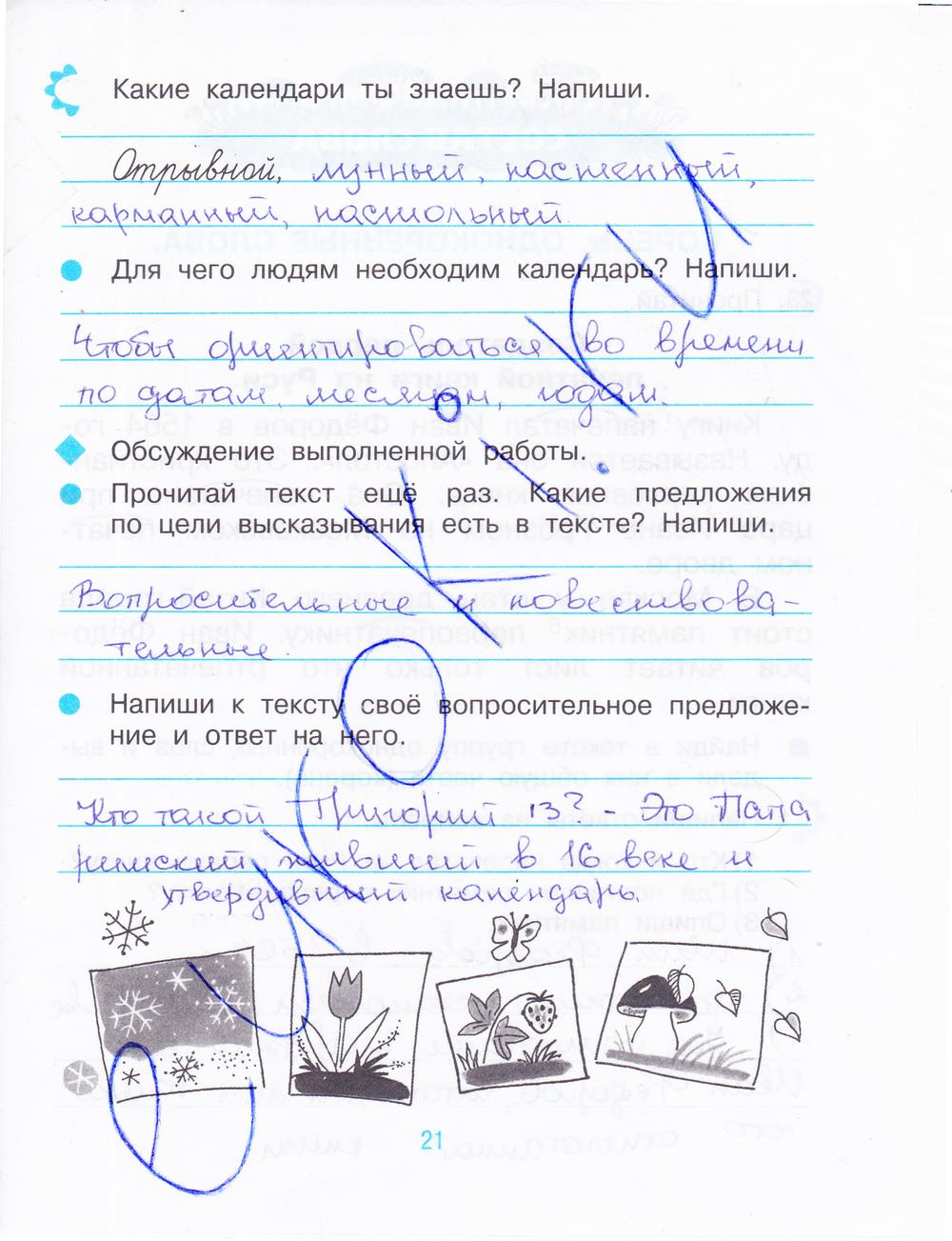гдз 3 класс рабочая тетрадь часть 1 страница 21 русский язык Рамзаева, Савинкина