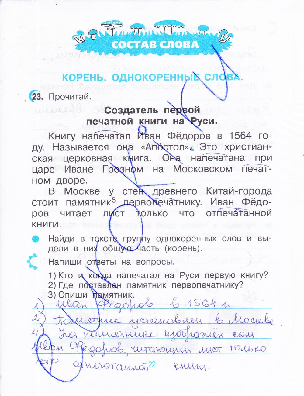 гдз 3 класс рабочая тетрадь часть 1 страница 22 русский язык Рамзаева, Савинкина