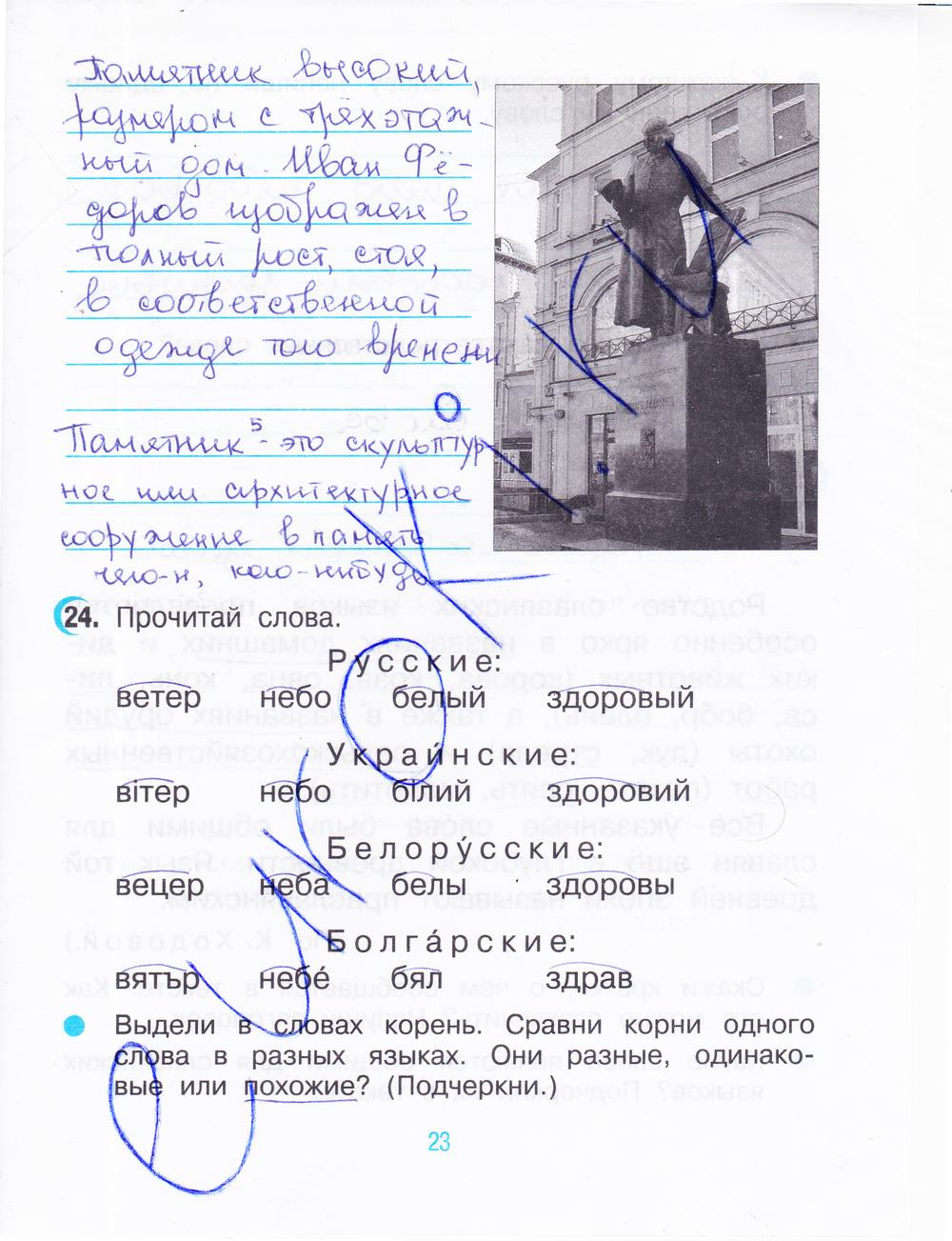 гдз 3 класс рабочая тетрадь часть 1 страница 23 русский язык Рамзаева, Савинкина