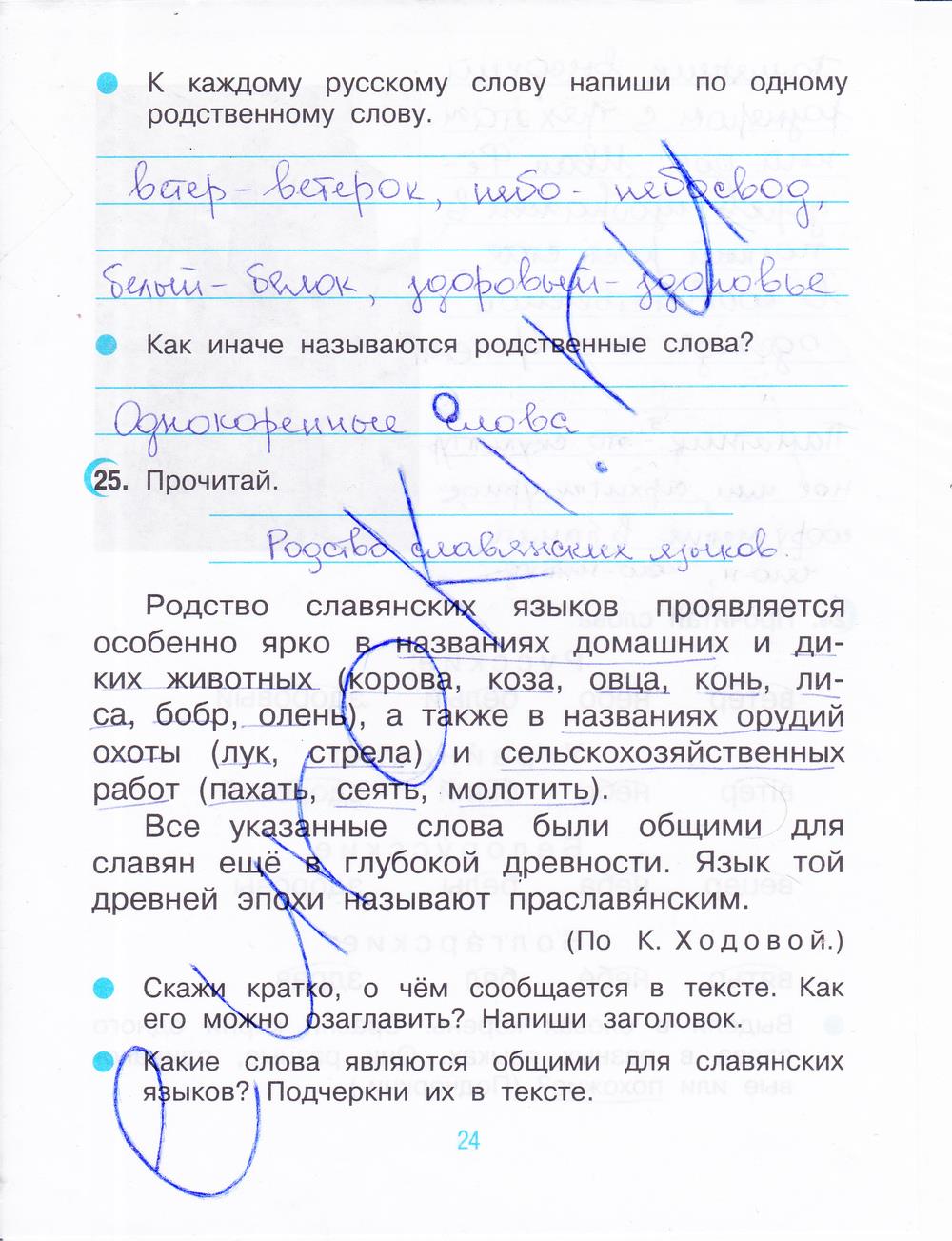 гдз 3 класс рабочая тетрадь часть 1 страница 24 русский язык Рамзаева, Савинкина