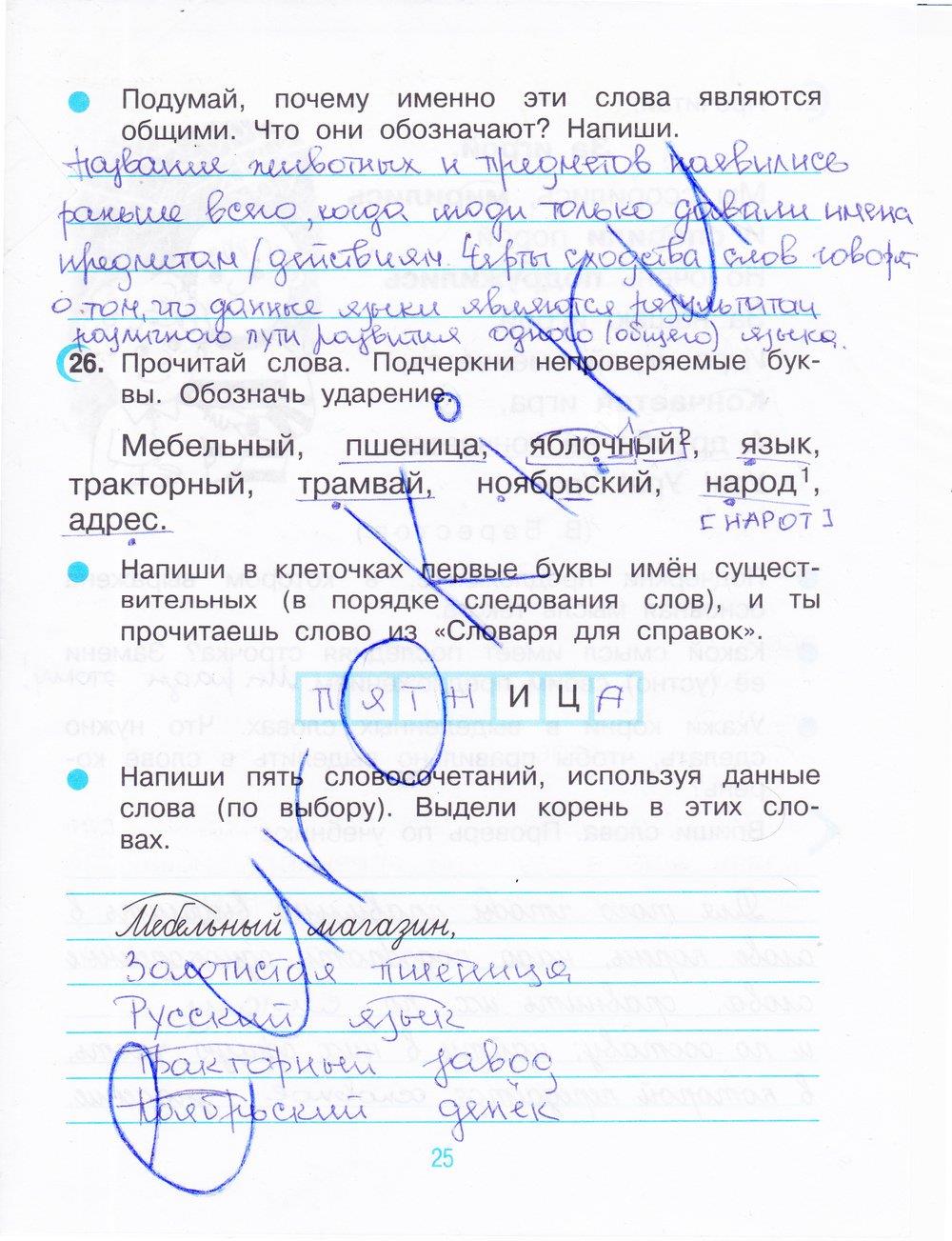 гдз 3 класс рабочая тетрадь часть 1 страница 25 русский язык Рамзаева, Савинкина