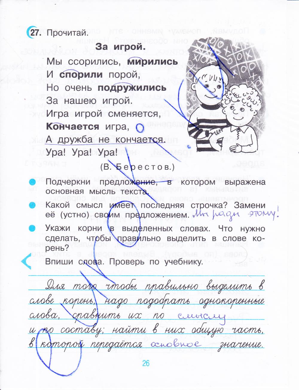 гдз 3 класс рабочая тетрадь часть 1 страница 26 русский язык Рамзаева, Савинкина
