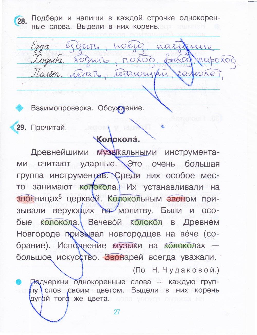 гдз 3 класс рабочая тетрадь часть 1 страница 27 русский язык Рамзаева, Савинкина