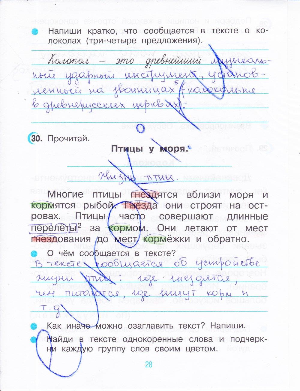 гдз 3 класс рабочая тетрадь часть 1 страница 28 русский язык Рамзаева, Савинкина