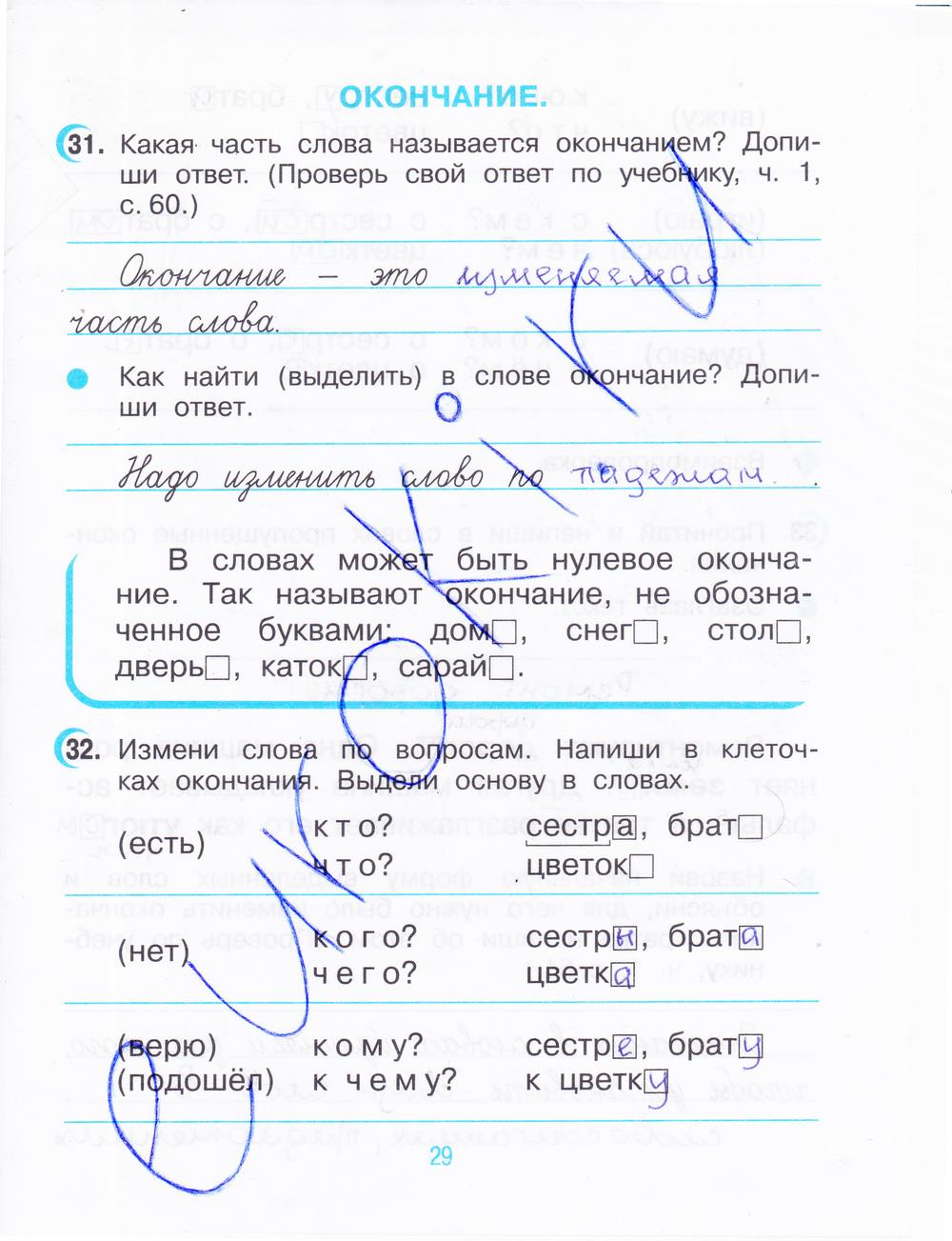 гдз 3 класс рабочая тетрадь часть 1 страница 29 русский язык Рамзаева, Савинкина