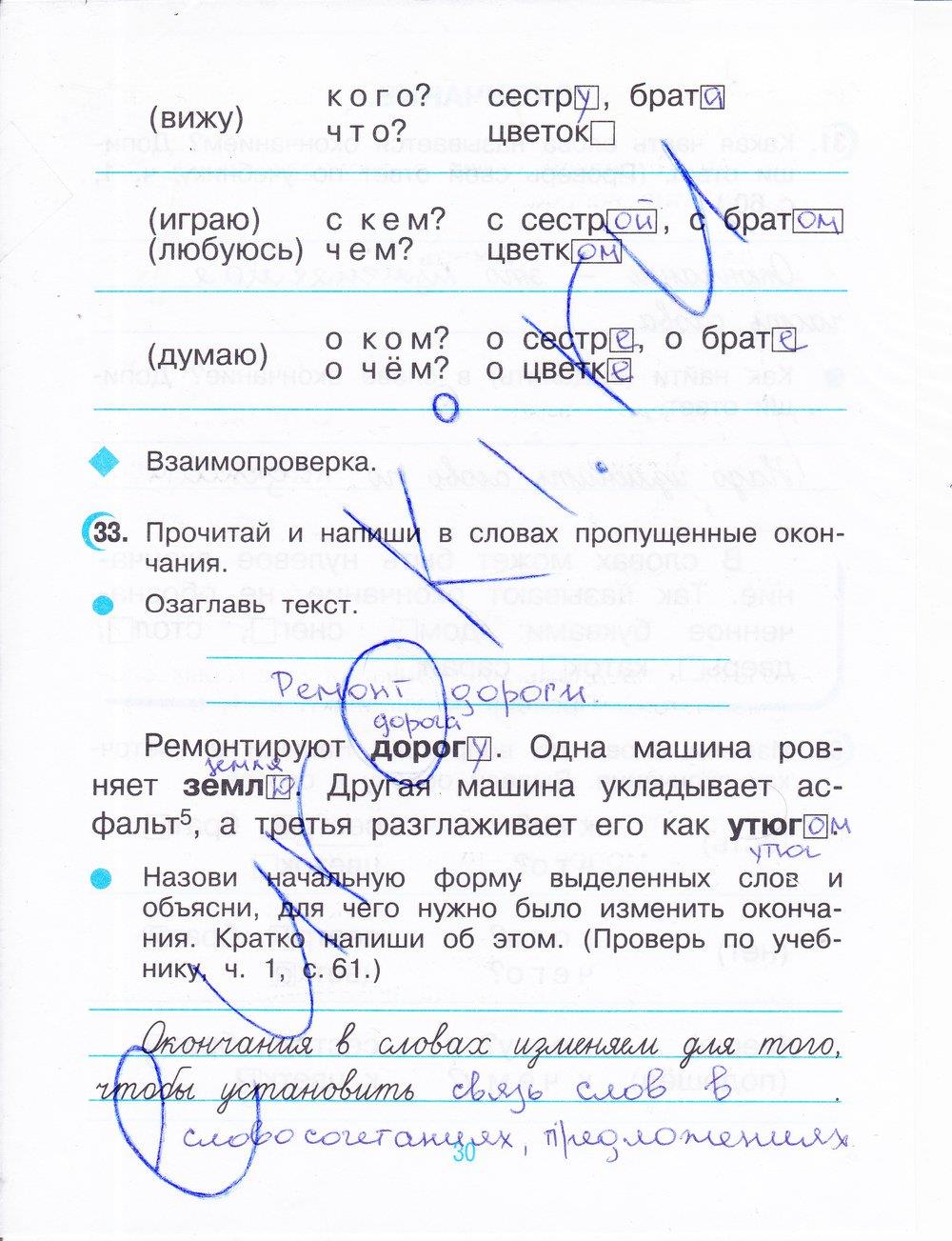 гдз 3 класс рабочая тетрадь часть 1 страница 30 русский язык Рамзаева, Савинкина