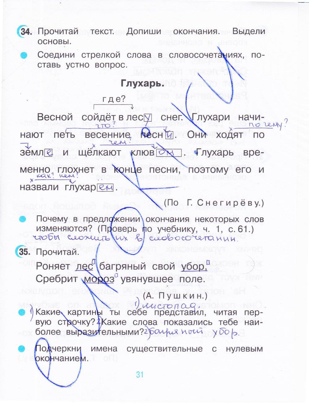 гдз 3 класс рабочая тетрадь часть 1 страница 31 русский язык Рамзаева, Савинкина
