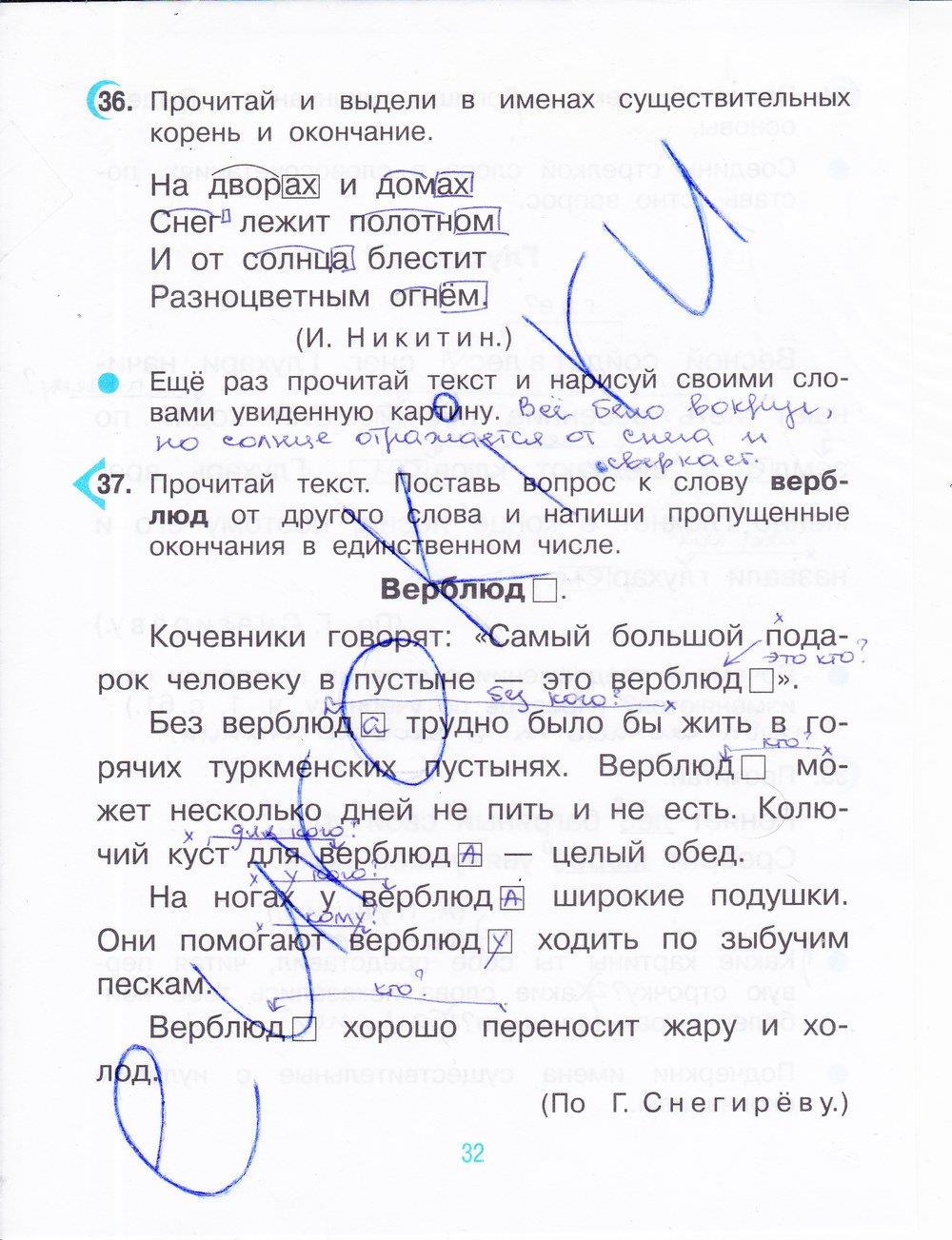 гдз 3 класс рабочая тетрадь часть 1 страница 32 русский язык Рамзаева, Савинкина