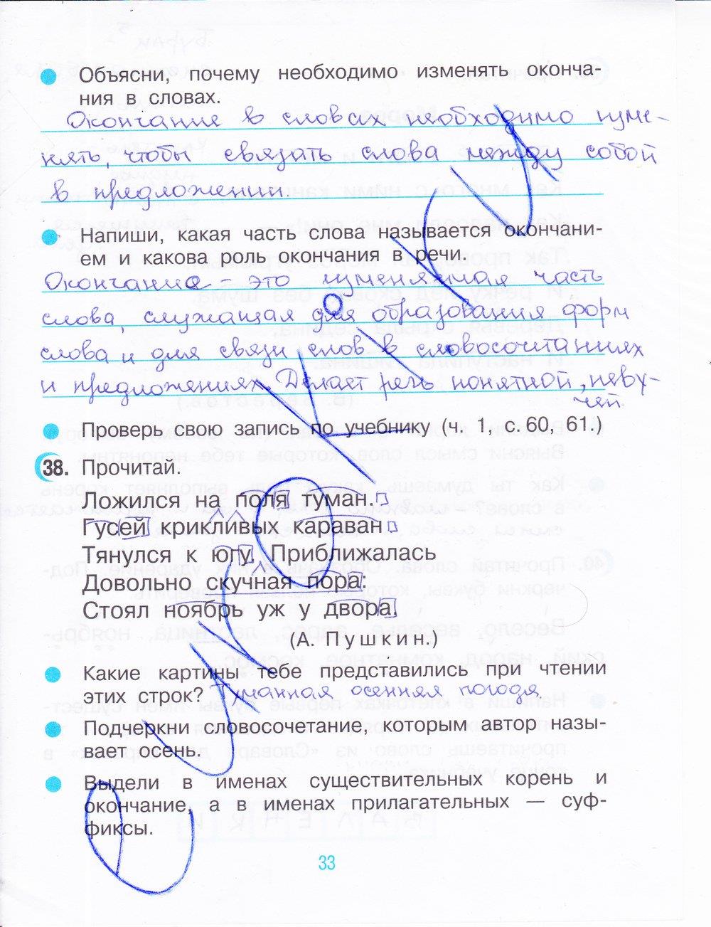 гдз 3 класс рабочая тетрадь часть 1 страница 33 русский язык Рамзаева, Савинкина