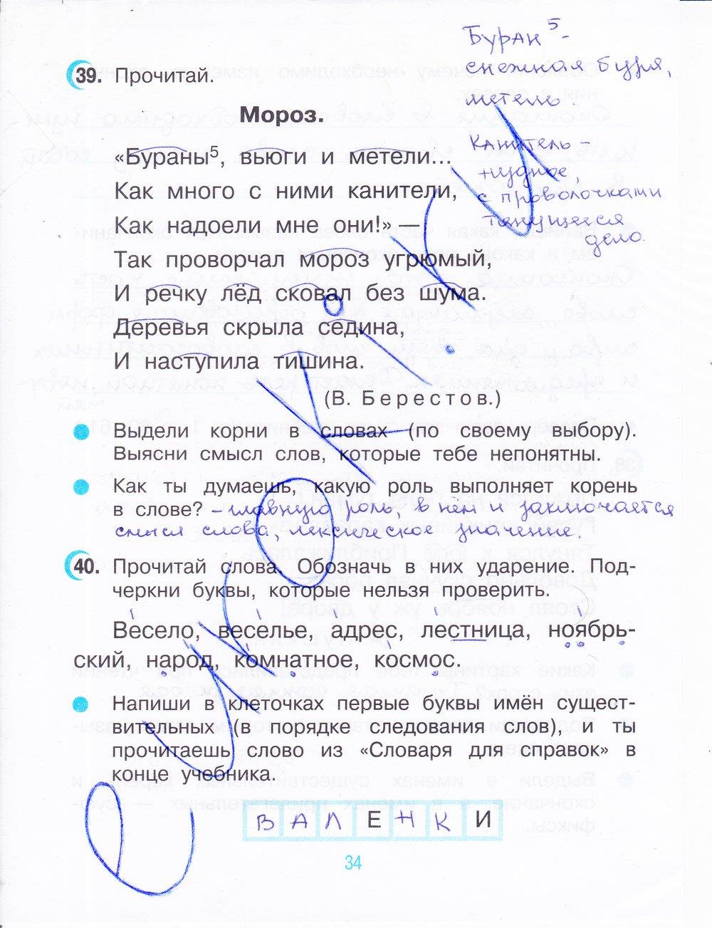 гдз 3 класс рабочая тетрадь часть 1 страница 34 русский язык Рамзаева, Савинкина