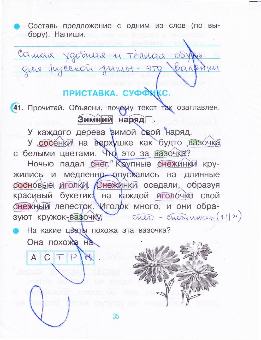 гдз 3 класс рабочая тетрадь часть 1 страница 35 русский язык Рамзаева, Савинкина