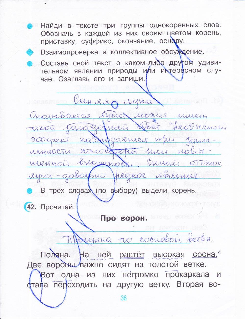 гдз 3 класс рабочая тетрадь часть 1 страница 36 русский язык Рамзаева, Савинкина