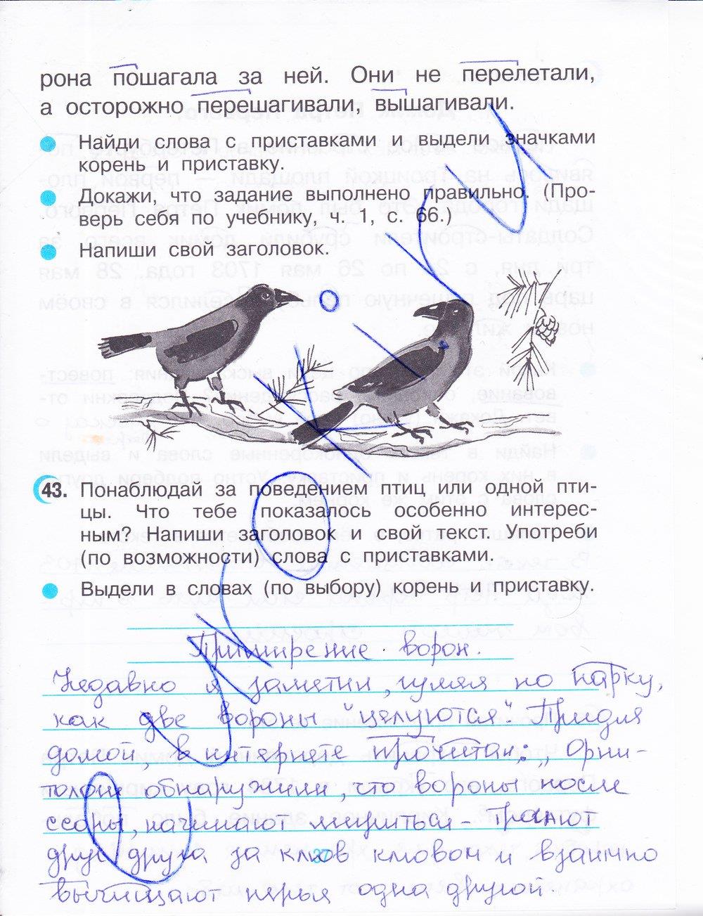 гдз 3 класс рабочая тетрадь часть 1 страница 37 русский язык Рамзаева, Савинкина