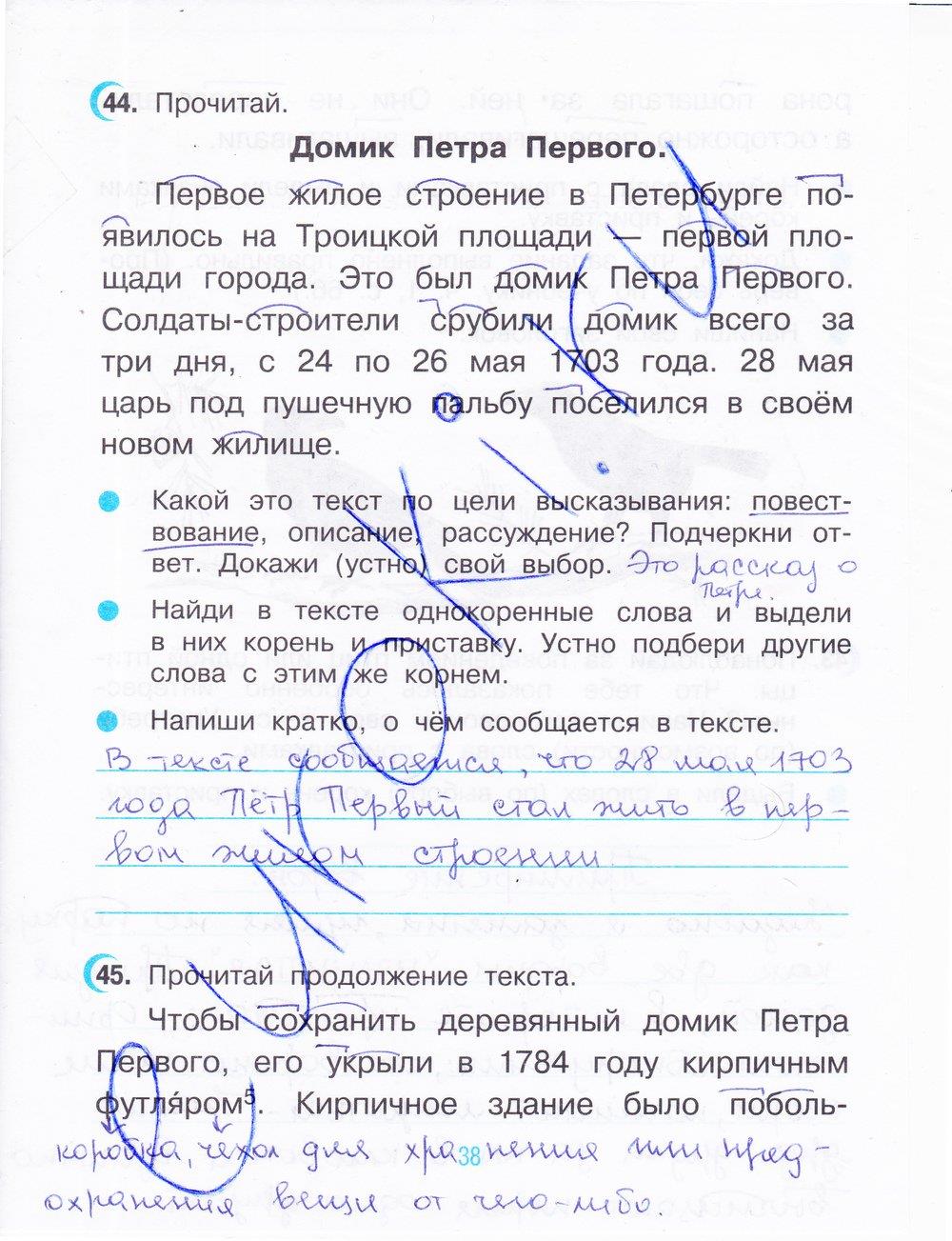 гдз 3 класс рабочая тетрадь часть 1 страница 38 русский язык Рамзаева, Савинкина