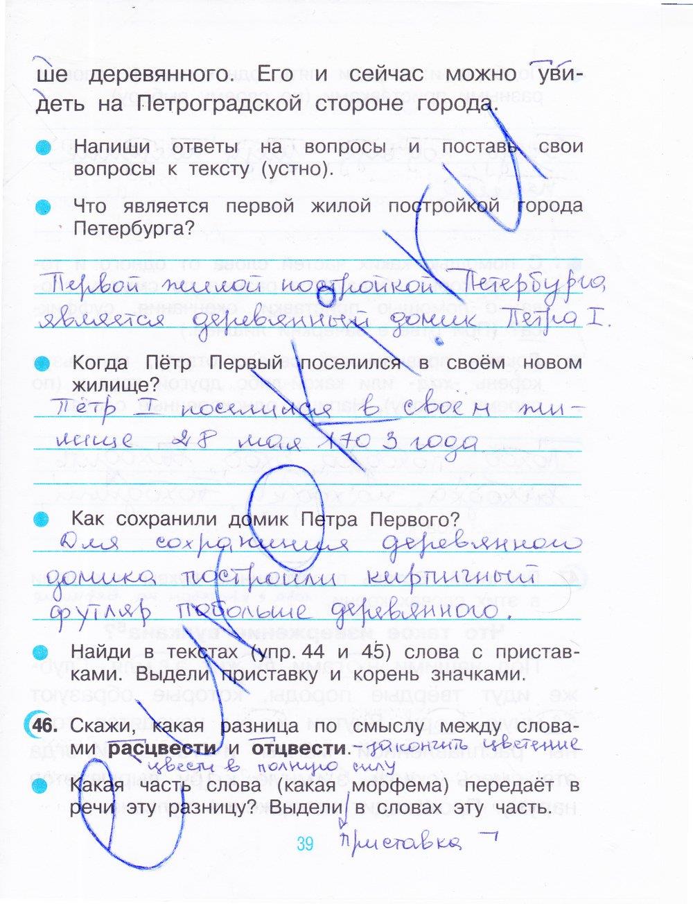 гдз 3 класс рабочая тетрадь часть 1 страница 39 русский язык Рамзаева, Савинкина