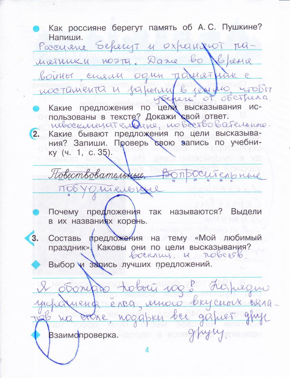 Русский язык рабочая тетрадь 1 класс Рамзаева Савинкина 1 часть