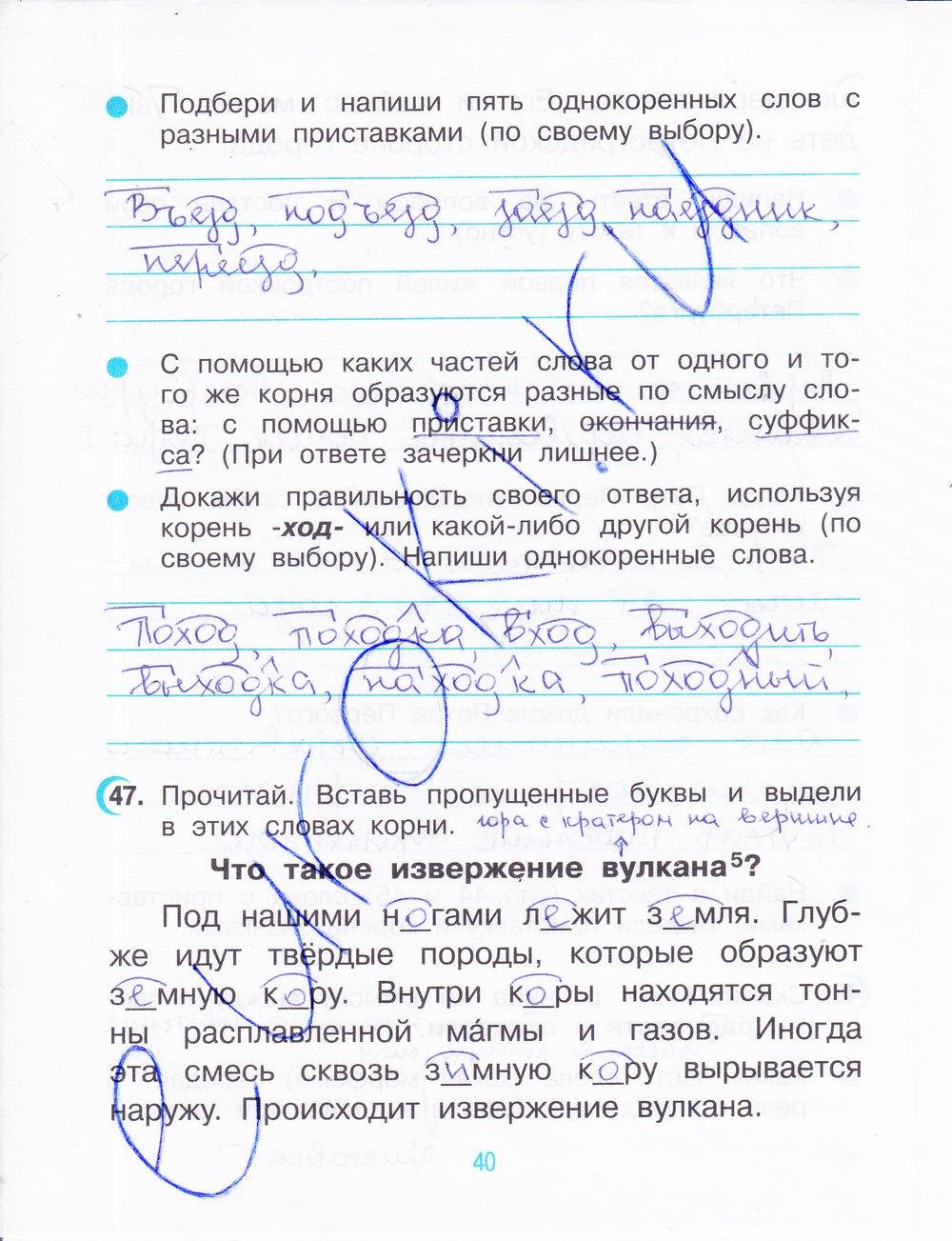 гдз 3 класс рабочая тетрадь часть 1 страница 40 русский язык Рамзаева, Савинкина