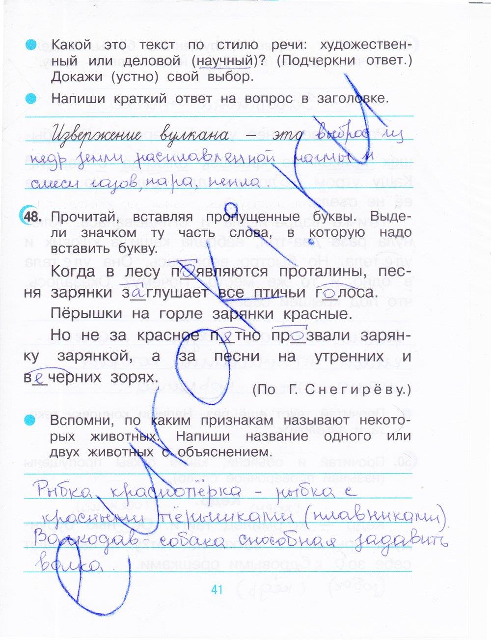 гдз 3 класс рабочая тетрадь часть 1 страница 41 русский язык Рамзаева, Савинкина