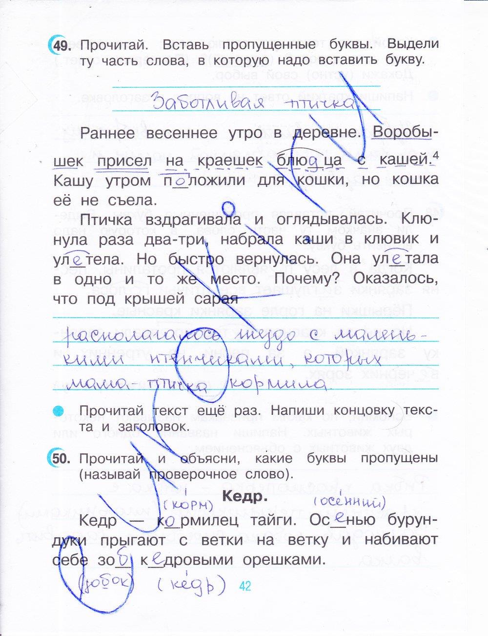 гдз 3 класс рабочая тетрадь часть 1 страница 42 русский язык Рамзаева, Савинкина