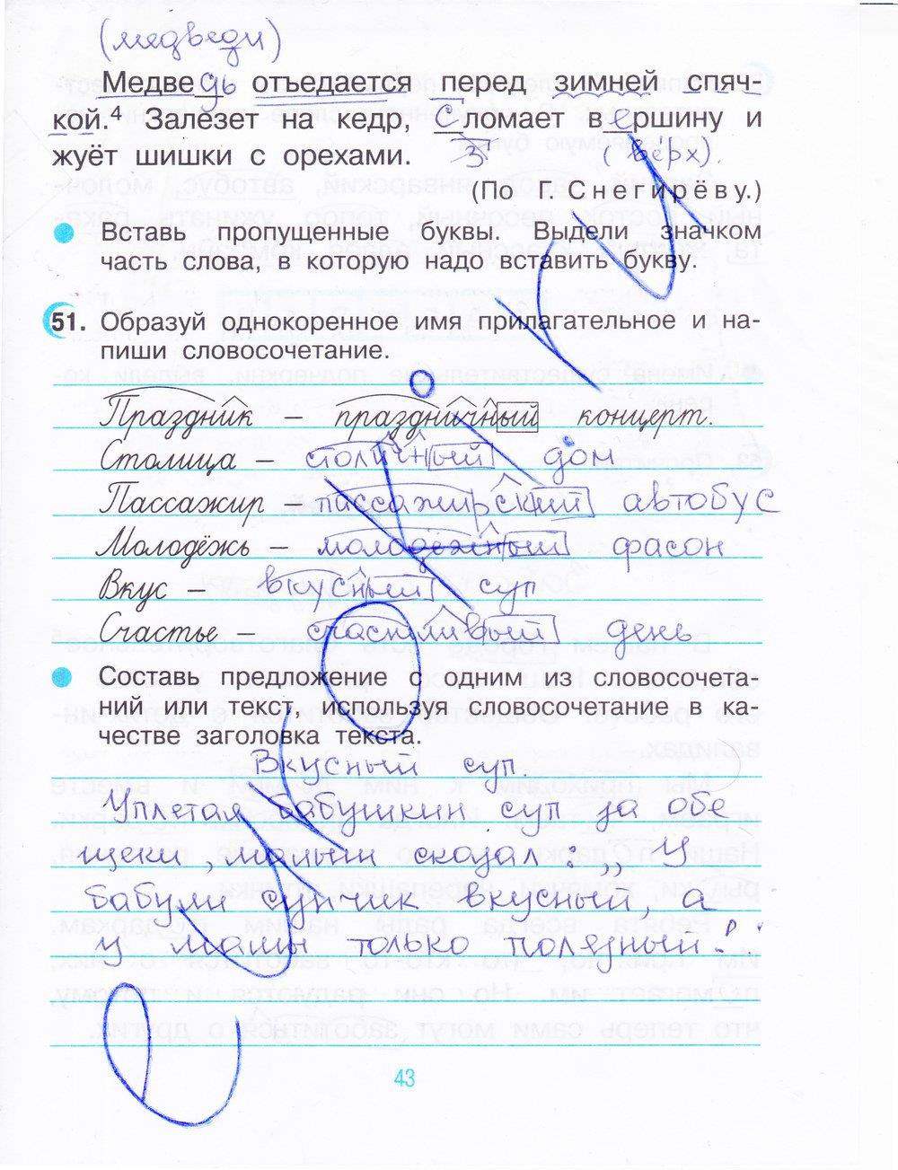 гдз 3 класс рабочая тетрадь часть 1 страница 43 русский язык Рамзаева, Савинкина