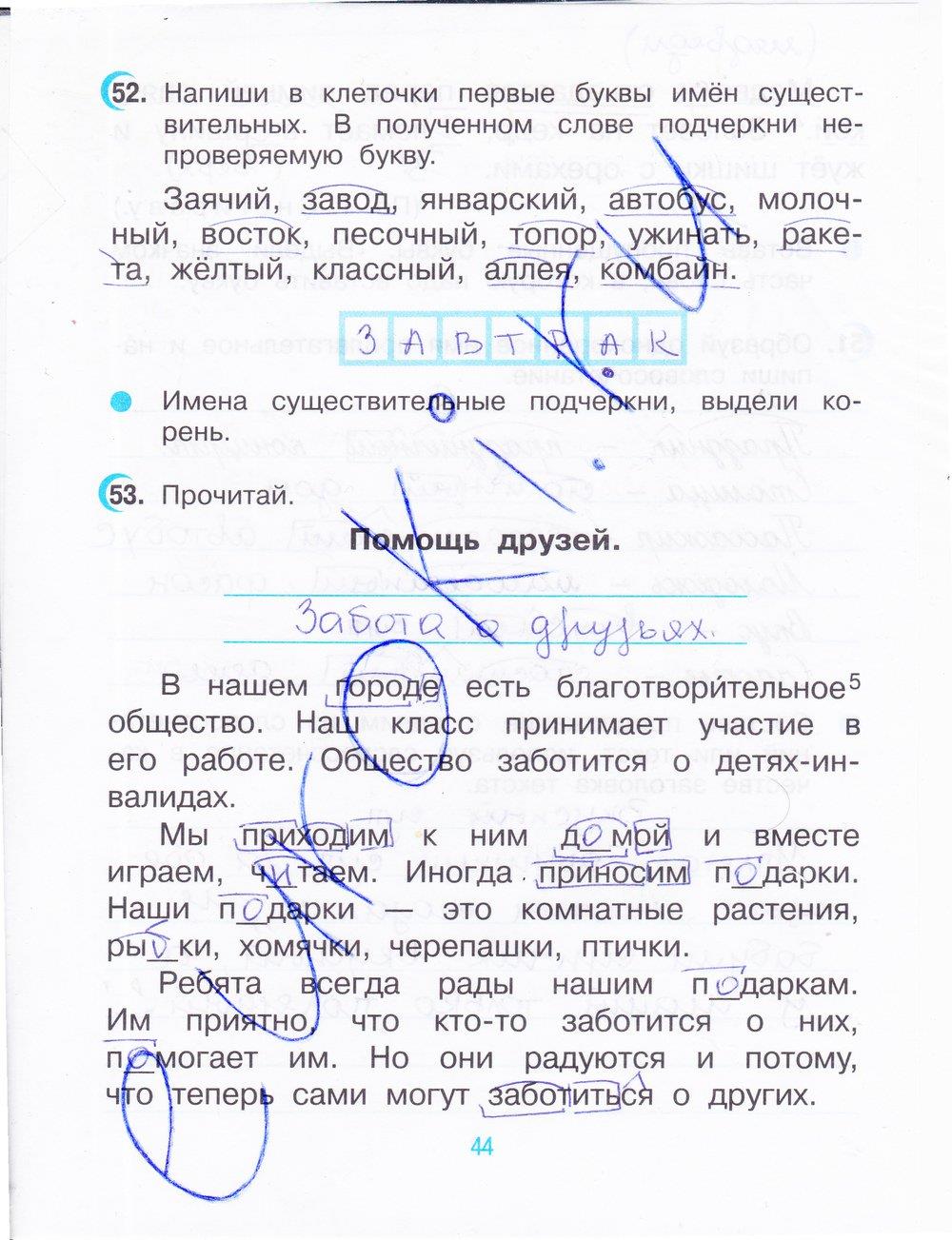 гдз 3 класс рабочая тетрадь часть 1 страница 44 русский язык Рамзаева, Савинкина