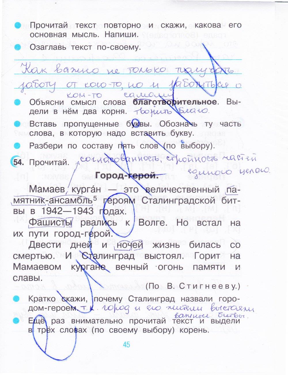 гдз 3 класс рабочая тетрадь часть 1 страница 45 русский язык Рамзаева, Савинкина