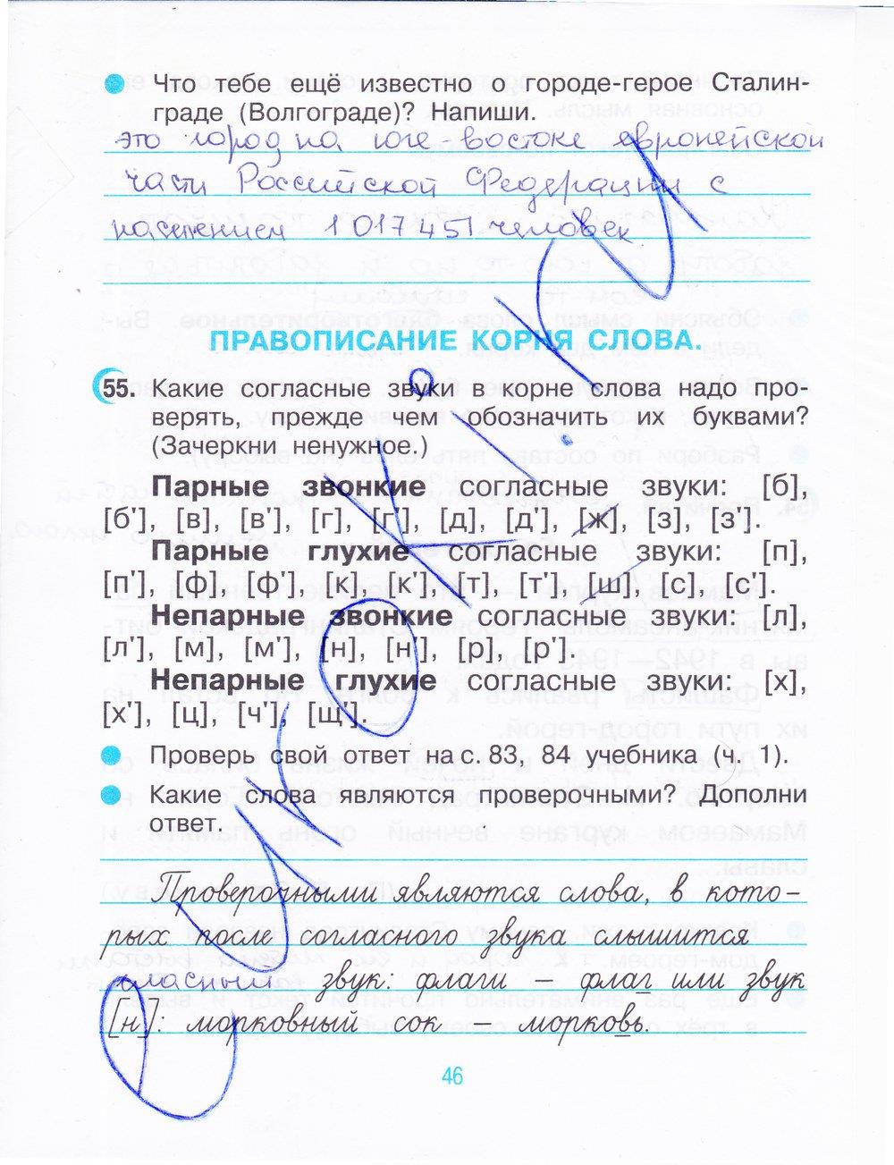 гдз 3 класс рабочая тетрадь часть 1 страница 46 русский язык Рамзаева, Савинкина