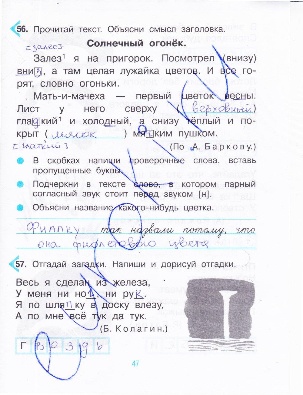 гдз 3 класс рабочая тетрадь часть 1 страница 47 русский язык Рамзаева, Савинкина