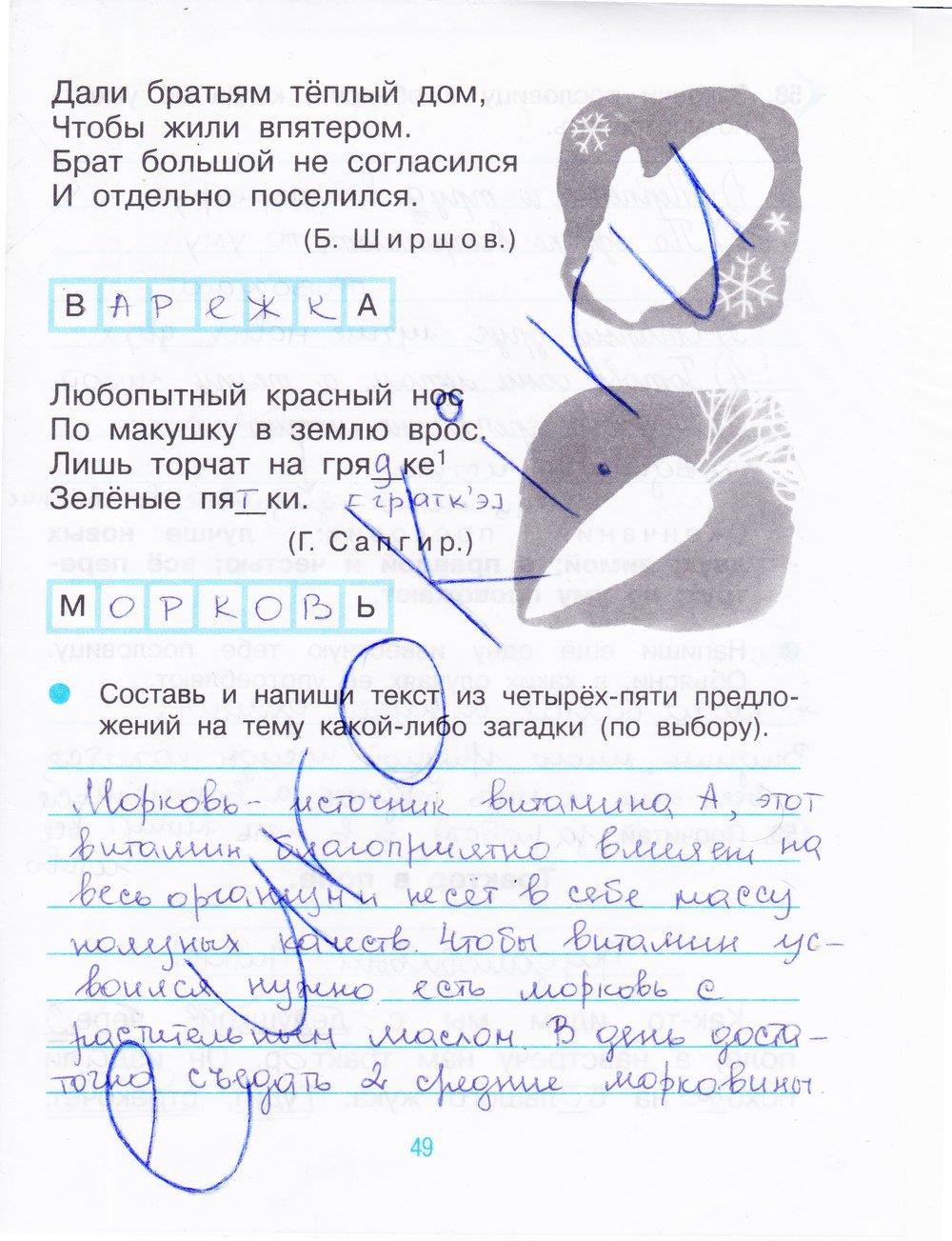гдз 3 класс рабочая тетрадь часть 1 страница 49 русский язык Рамзаева, Савинкина