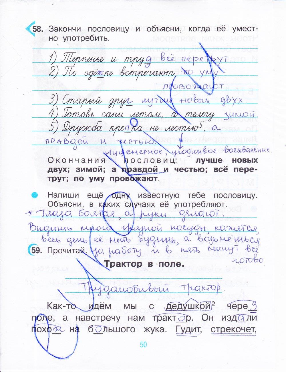 гдз 3 класс рабочая тетрадь часть 1 страница 50 русский язык Рамзаева, Савинкина