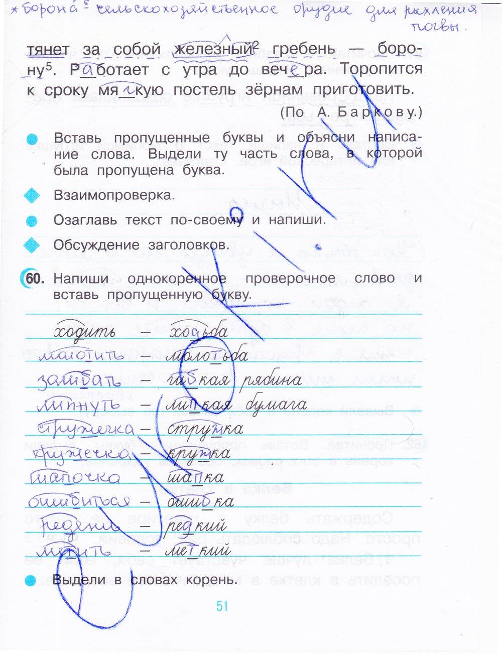 гдз 3 класс рабочая тетрадь часть 1 страница 51 русский язык Рамзаева, Савинкина