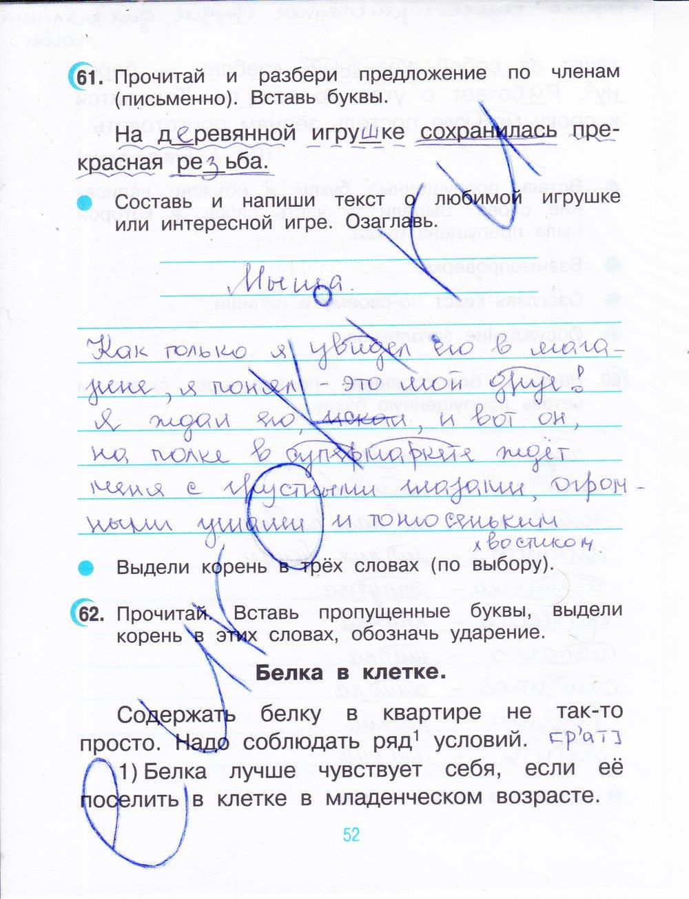 гдз 3 класс рабочая тетрадь часть 1 страница 52 русский язык Рамзаева, Савинкина