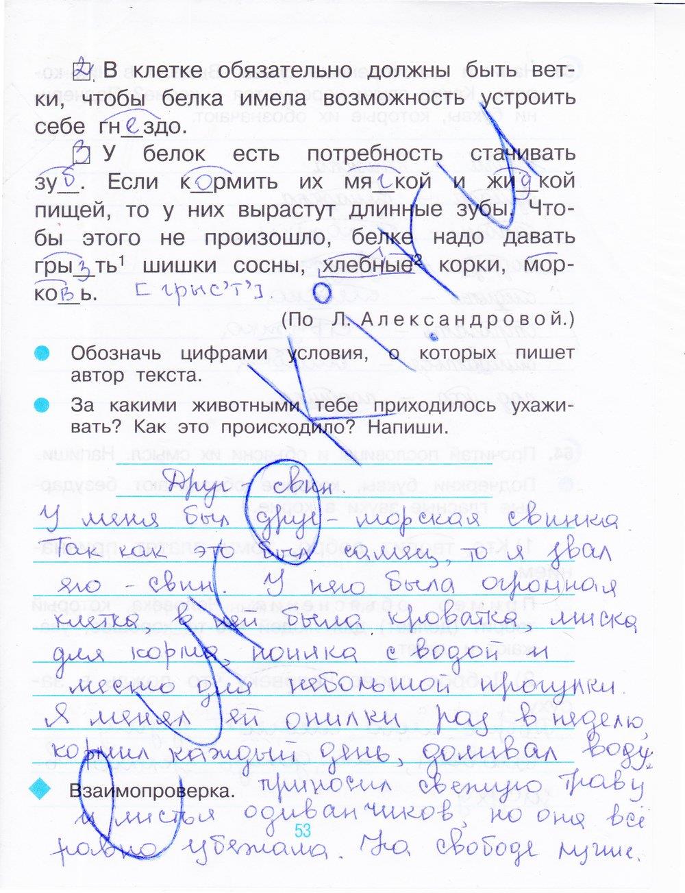 гдз 3 класс рабочая тетрадь часть 1 страница 53 русский язык Рамзаева, Савинкина