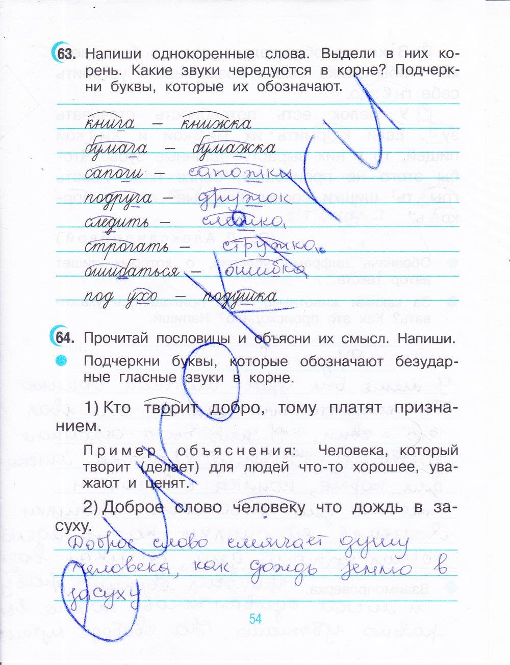 гдз 3 класс рабочая тетрадь часть 1 страница 54 русский язык Рамзаева, Савинкина