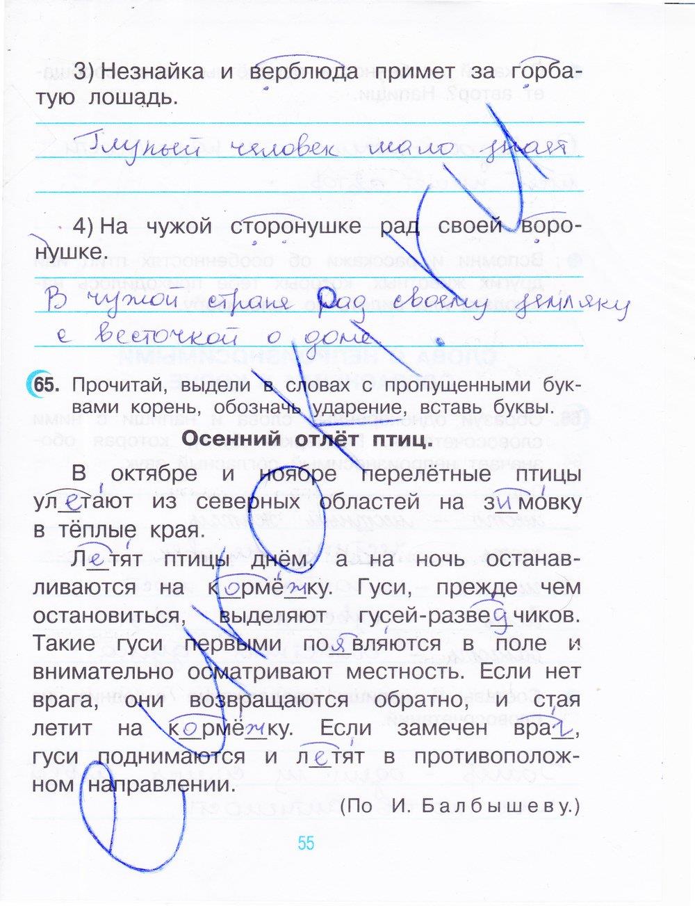 гдз 3 класс рабочая тетрадь часть 1 страница 55 русский язык Рамзаева, Савинкина