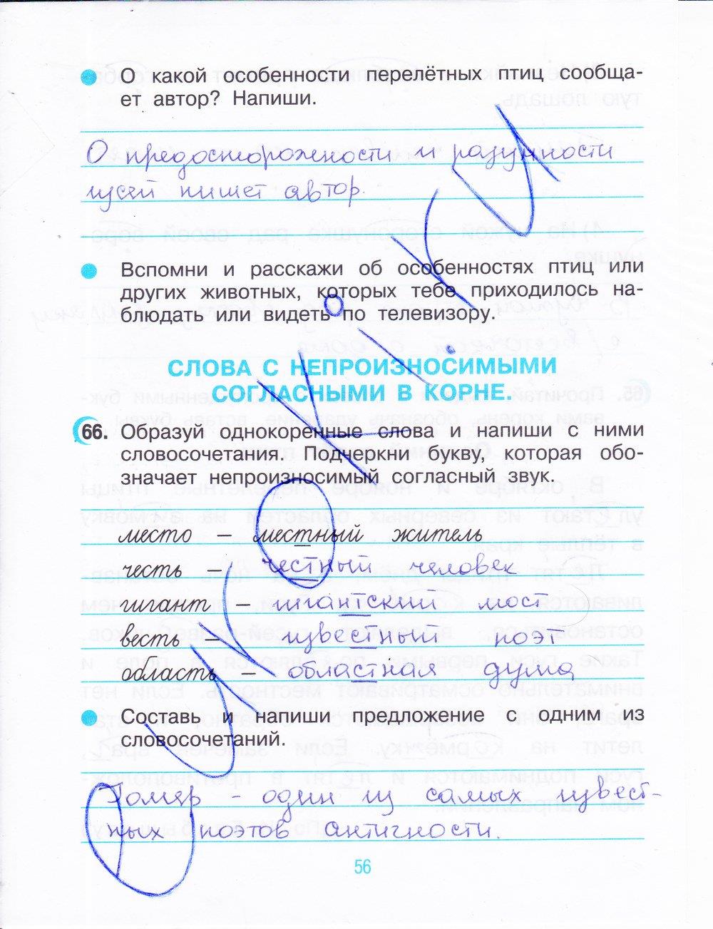 гдз 3 класс рабочая тетрадь часть 1 страница 56 русский язык Рамзаева, Савинкина