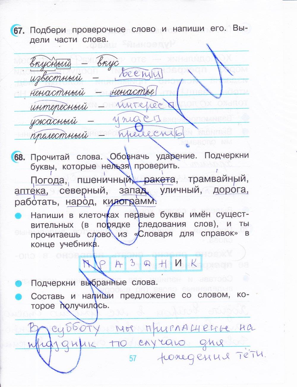 гдз 3 класс рабочая тетрадь часть 1 страница 57 русский язык Рамзаева, Савинкина